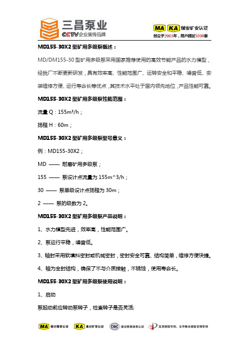 MD155-30X2型矿用多级泵