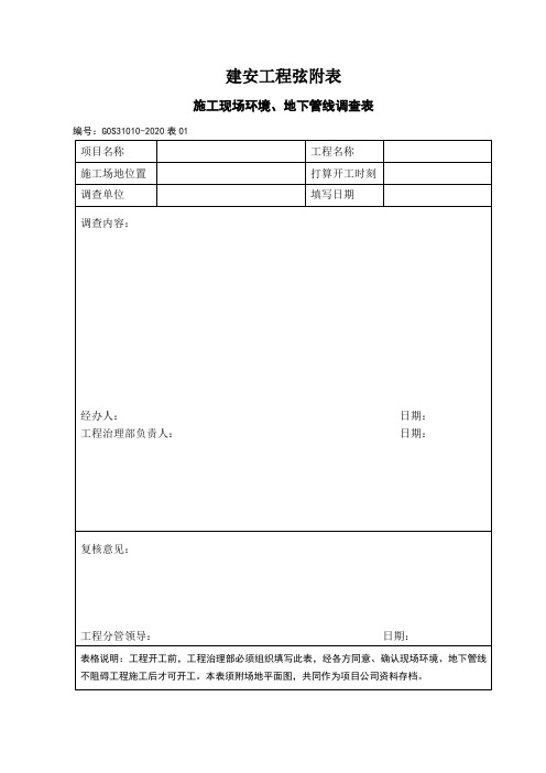建安工程弦附表