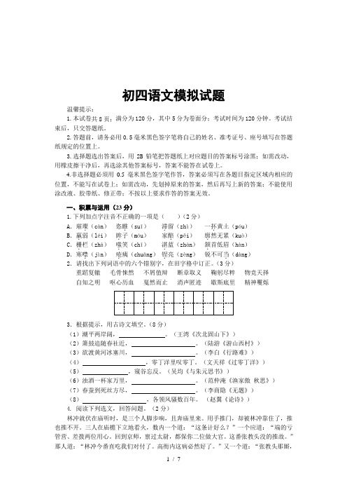 2013-2014学年度第二学期期中初四语文模拟试题