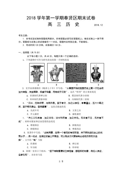 奉贤区学第一学期高三历史期末考试试题