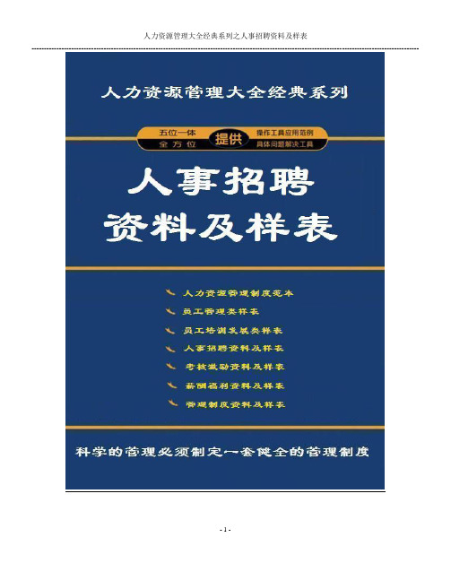 人事招聘资料及样表示例