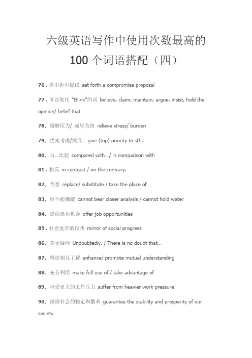 六级英语写作中使用次数最高的100个词语搭配(四)