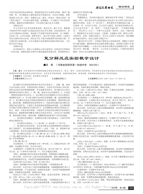 复分解反应实验教学设计