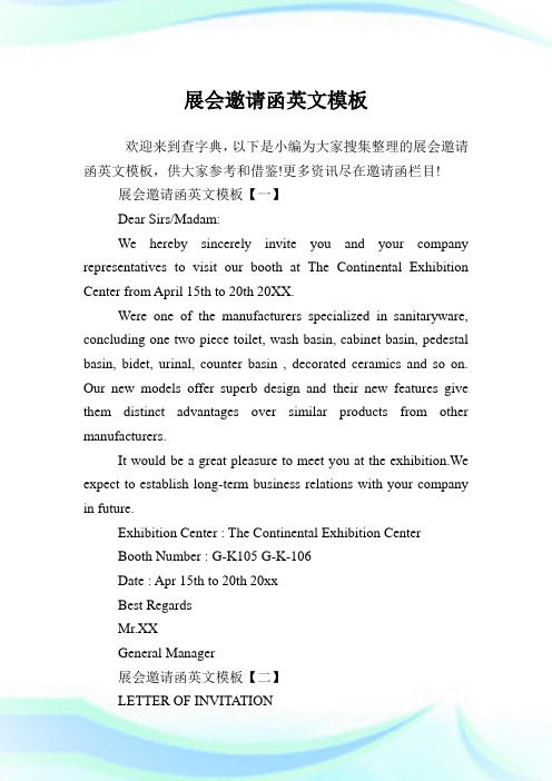 展会邀请函英文模板.doc