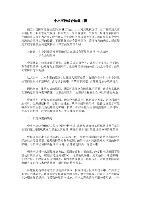 中小河流综合治理工程