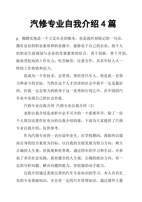 汽修专业自我介绍4篇