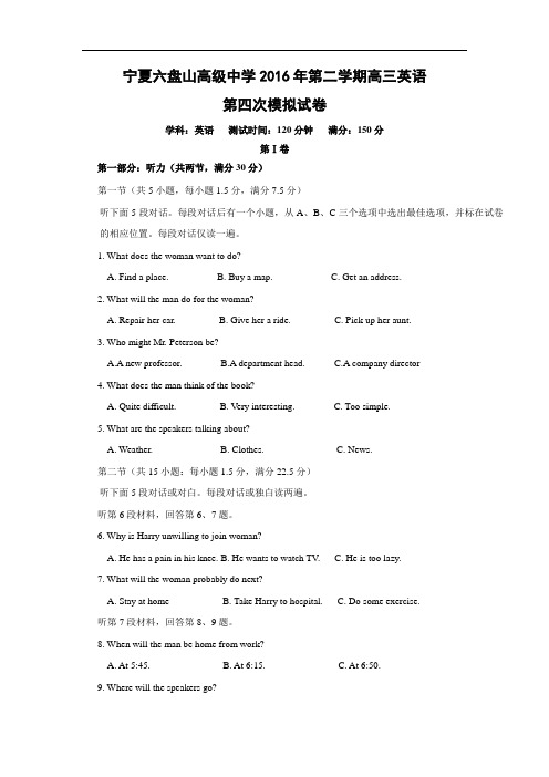 英语高考模拟卷-宁夏六盘山高级中学2016届高三第四次模拟考试英语试题及答案
