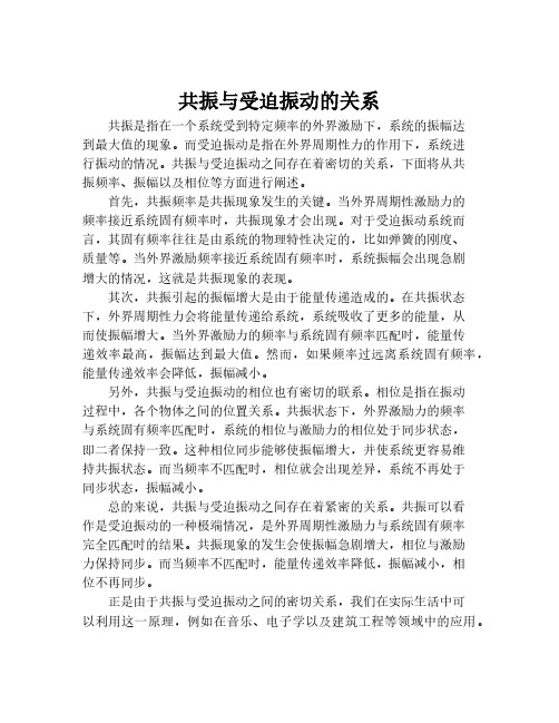 共振与受迫振动的关系