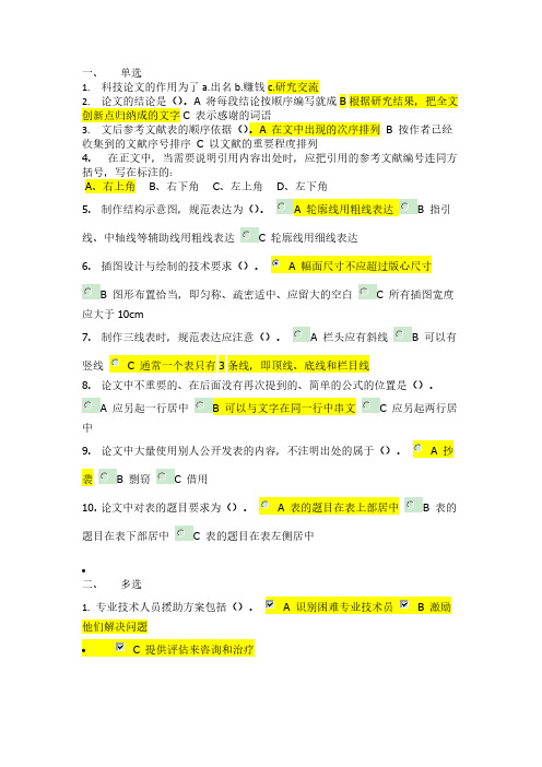 【免费下载】河南省郑州市专业技术人员公需课个人学习资料