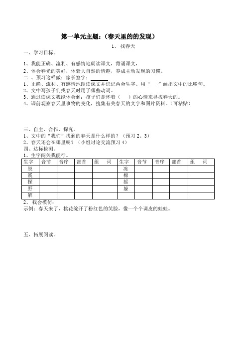 (完整word版)部编版小学语文二年级下册预习笔记