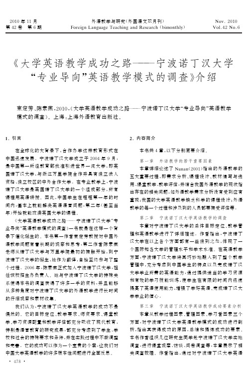 《大学英语教学成功之路宁波诺丁汉大学