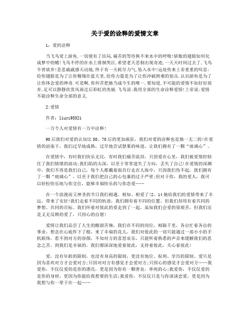 关于爱的诠释的爱情文章