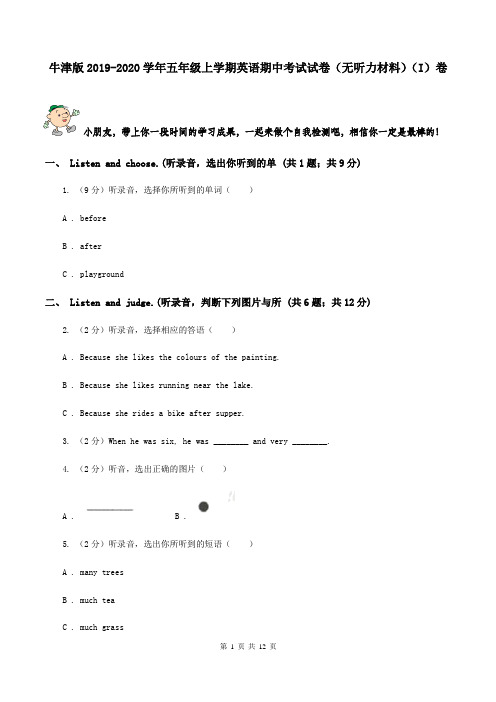 牛津版2019-2020学年五年级上学期英语期中考试试卷(无听力材料)(I)卷