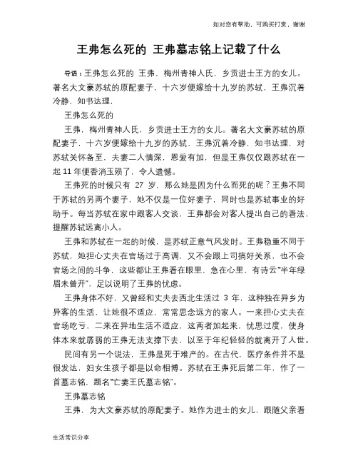 历史趣谈王弗怎么死的 王弗墓志铭上记载了什么