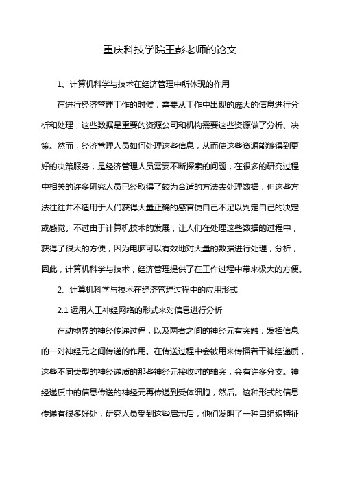 重庆科技学院王彭老师的论文