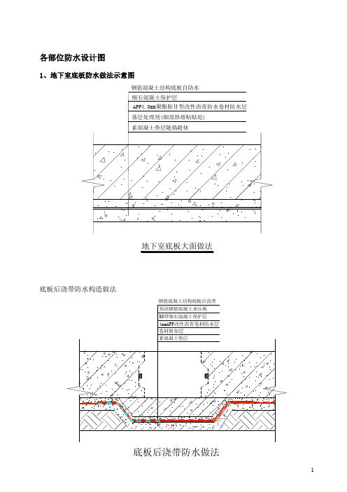 地下室防水施工节点技术0522