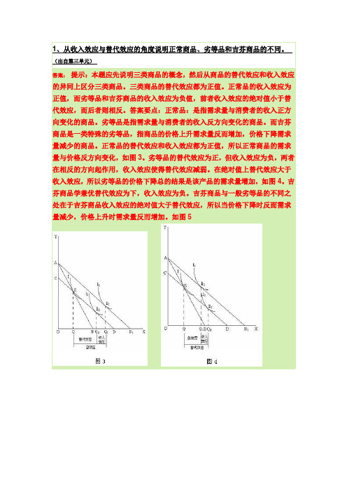 微观经济学作业