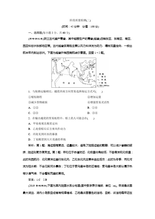 高二区域地理阶段质量检测(二)