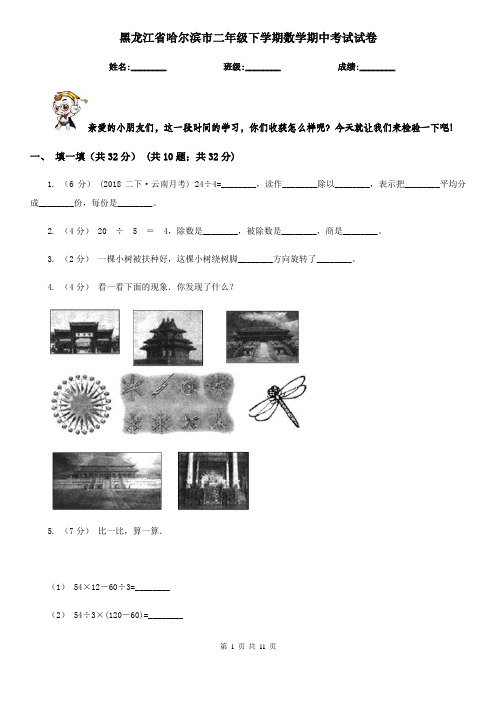 黑龙江省哈尔滨市二年级下学期数学期中考试试卷