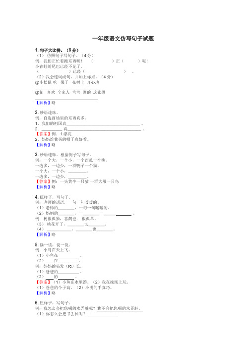 一年级语文仿写句子试题
