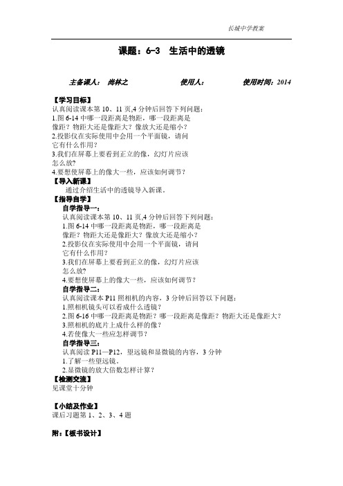 6.3生活中的透镜教案