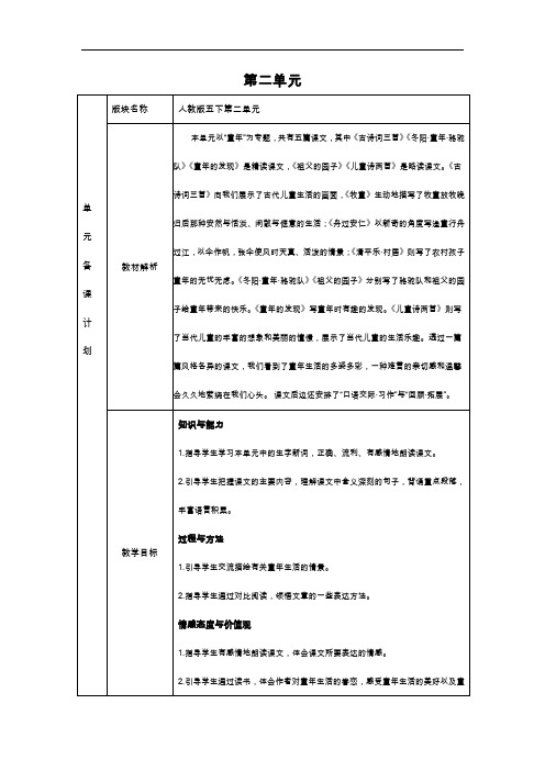 五年级下册语文第二单元导学案