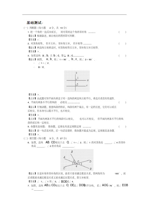 2015届中考数学专项检测：《相交线、平行线》基础测试(含答案)