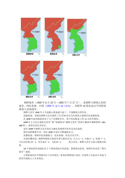 朝鲜战争中