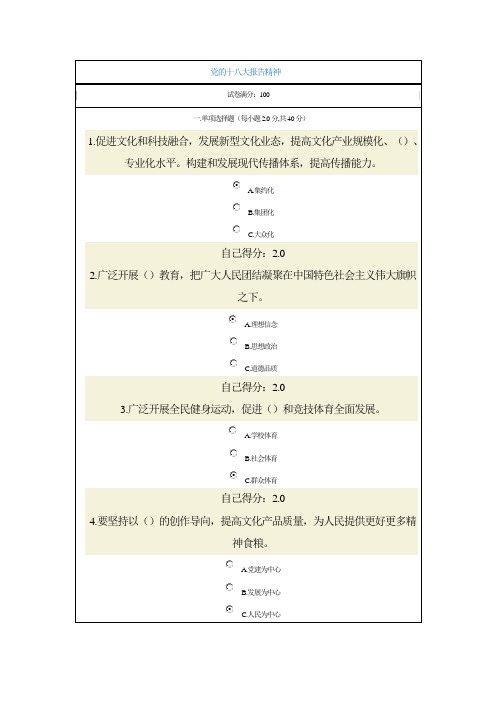 党的十八大报告精神公务员考试题目及答案