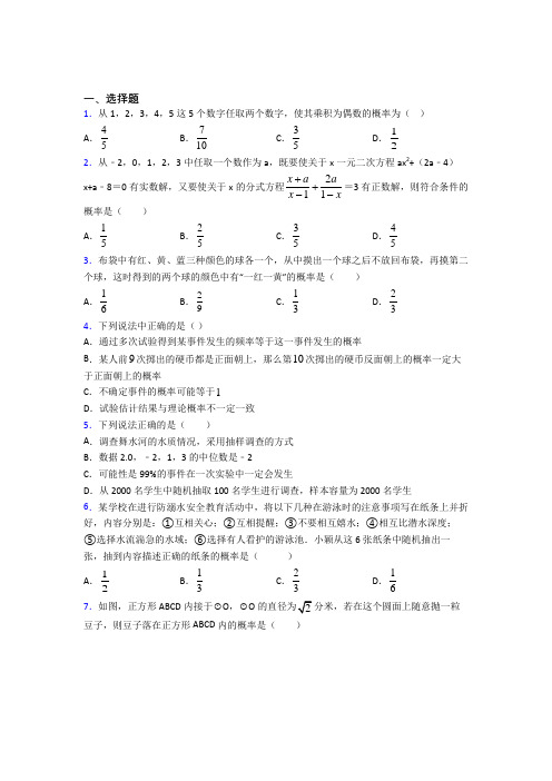 最新人教版初中数学九年级数学上册第五单元《概率初步》测试(有答案解析)(1)