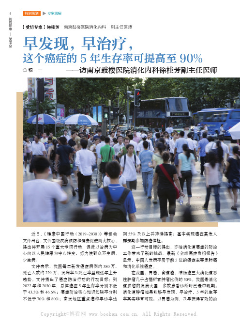 早发现,早治疗,这个癌症的5 年生存率可提高至90%——访南京鼓楼医院消化内科徐桂芳副主任医师