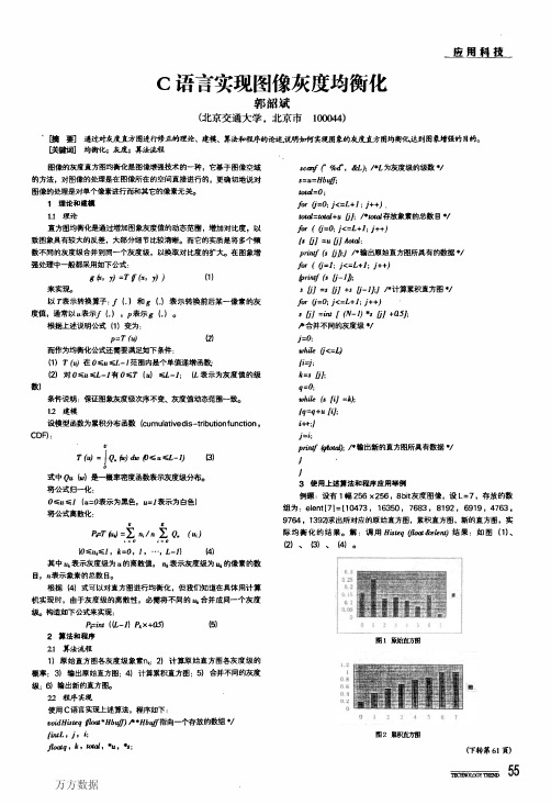 C语言实现图像灰度均衡化