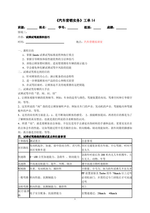 汽车营销实务(工单14-试乘试驾)