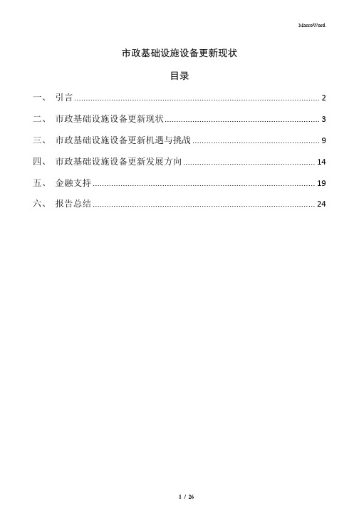 市政基础设施设备更新现状