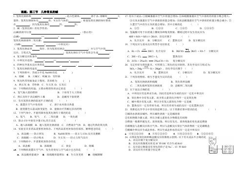 第三节 几种常见的碱(1)