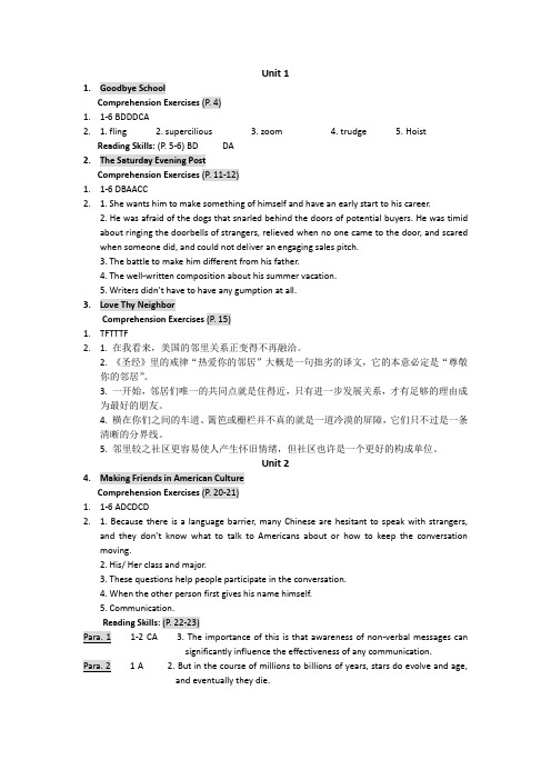 全新版大学英语阅读教程(通用本)答案