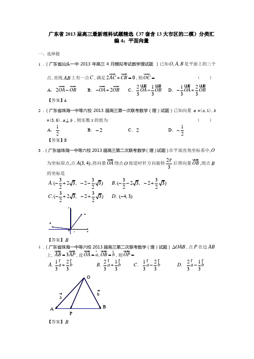 平面向量 Word版(含答案)