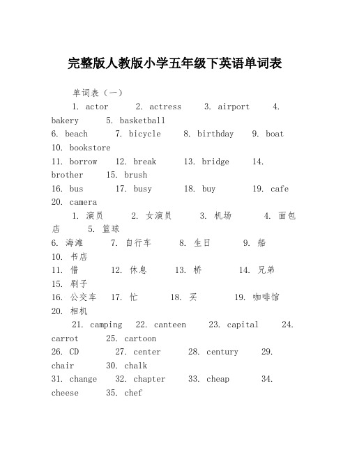 完整版人教版小学五年级下英语单词表3篇