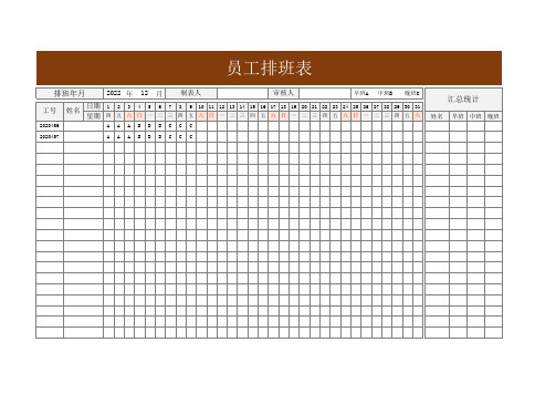 简约员工排班表excel模板