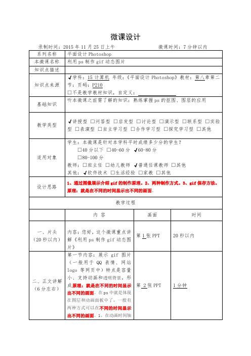 《利用ps制作gif动态图片》微课设计