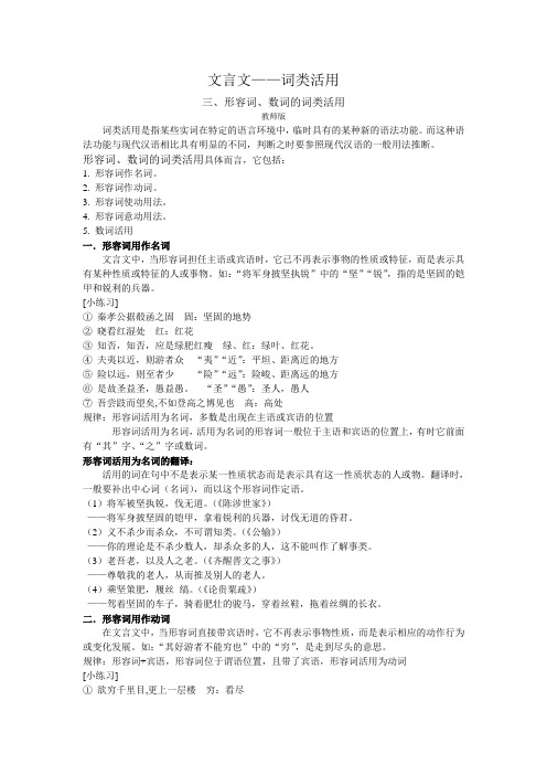 文言文——形容词的词类活用