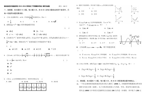 湖北省武汉外国语学校2013-2014学年高二下学期期中考试数学文试题