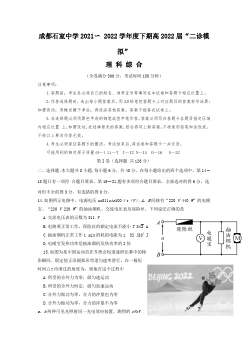 四川省成都石室中学高三下学期“二诊模拟”理综物理试题(含解析)