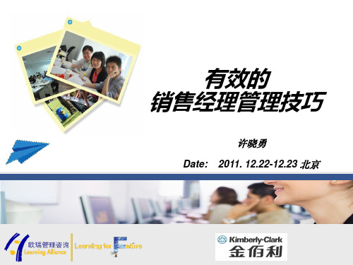 销售经理有效的管理技能-PDF