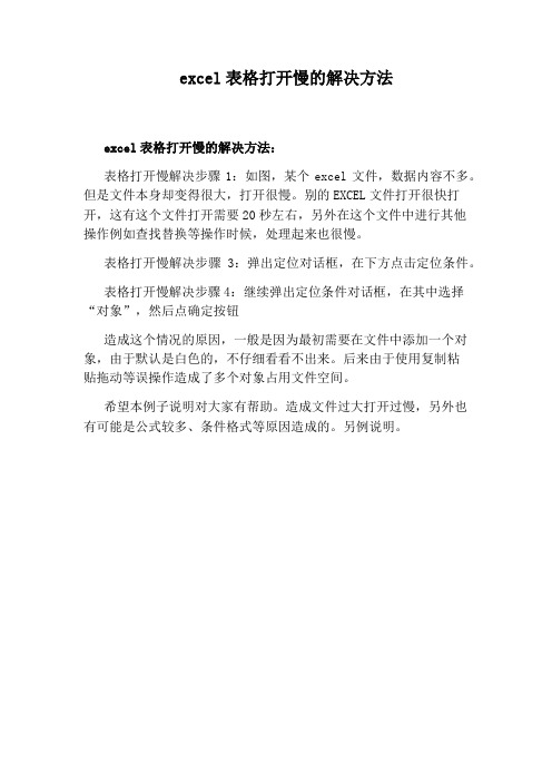 excel表格打开慢的解决方法