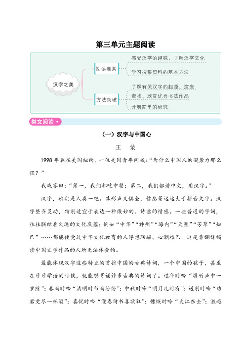 最新部编版小学语文五年级下册- 第三单元主题阅读 (附答案)