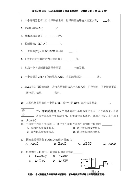 湖北大学2006—2007学年度第2_学期数字电路试题