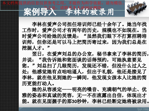 面谈技能专题知识专业知识讲座