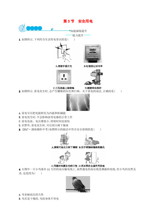 九年级物理全册19.3安全用电课后习题新版新人教版