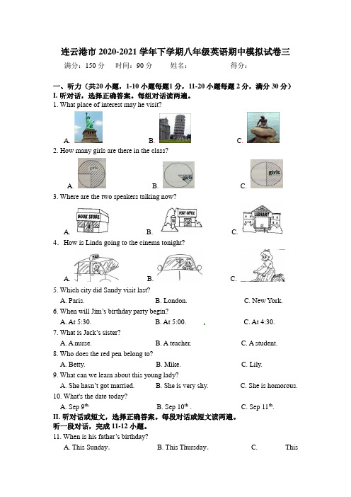 江苏省连云港市2020-2021学年下学期八年级英语期中模拟试卷三(有听力、有答案)